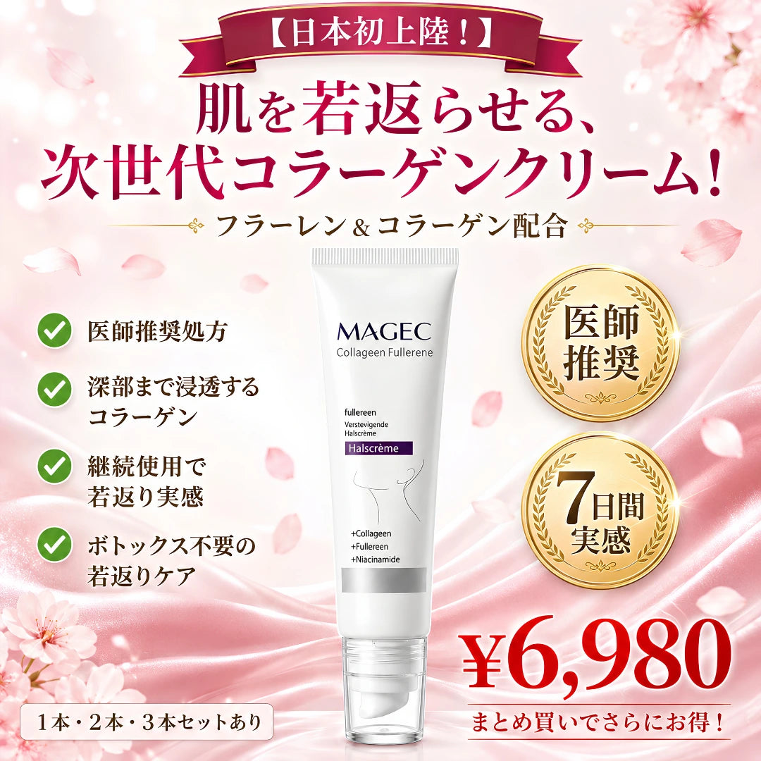 Magec™ | 肌の若さを取り戻す。ハリ・弾力集中クリーム