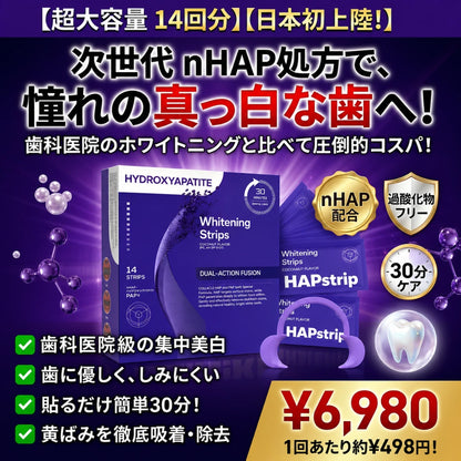 HAPstrip ホワイトニングシート｜過酸化物不使用。歯科医院級の白さを、自宅で・やさしく・30分で。