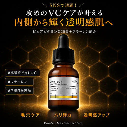 PureVC Max Serum | ビタミンC25%＋フラーレン配合 美容液