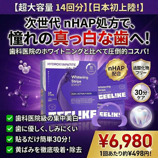 CEELIKE ホワイトニングシート｜過酸化物不使用。歯科医院級の白さを、自宅で・やさしく・30分で。